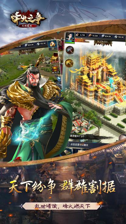 真三国王朝下载开启,爽快策略冒险,重塑三国霸业
