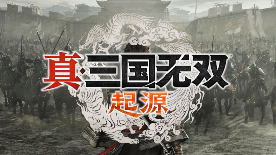 真三国王朝下载开启,爽快策略冒险,重塑三国霸业