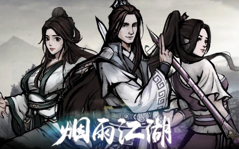 烟雨江湖禽戏,进阶之路漫漫,探索武侠新境界