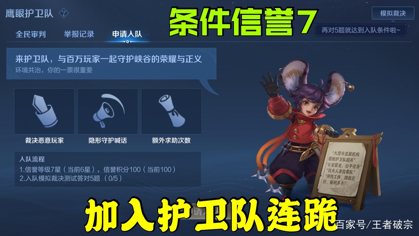 王者荣耀王者鹰眼护卫队加入指南及趣味玩法揭秘