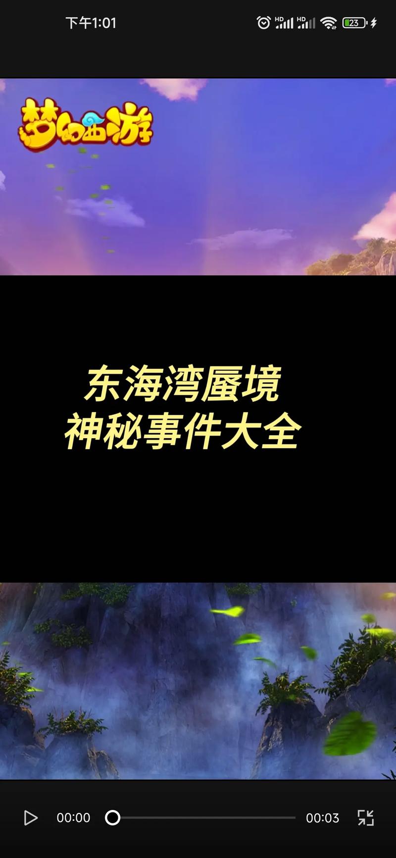 梦幻西游手游蜃境秘境深度玩法解析,探索奇幻奖励之旅
