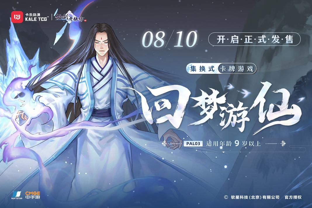 仙剑奇侠传四重制版,梦回仙境,再续传奇,探索全新修仙之旅