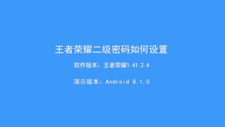 王者荣耀二级密码找回攻略及趣味玩法揭秘