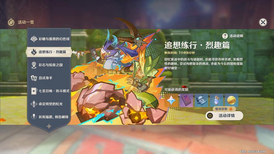 原神追想练行多线并力高分攻略,解锁趣味玩法,挑战极限分数