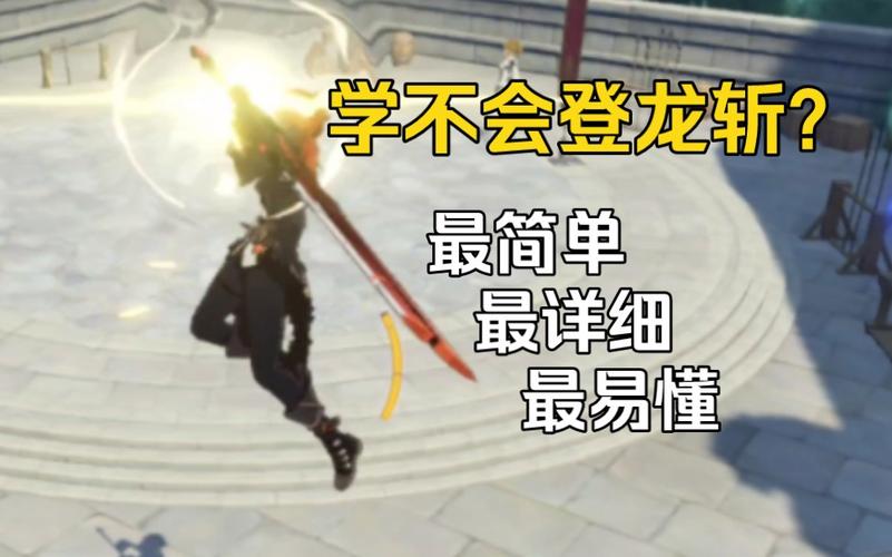 怪物猎人崛起太刀登龙斩如何操作?详细攻略及趣味玩法介绍