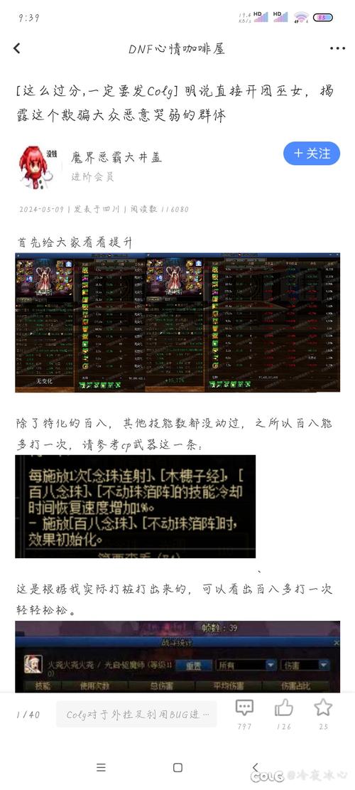 地下城与勇士110级版本巫女加点方法详解及趣味玩法探索