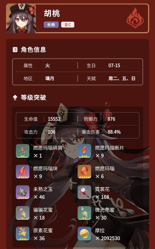 原神胡桃命之座效果全解析,满命胡桃强度与趣味玩法一览