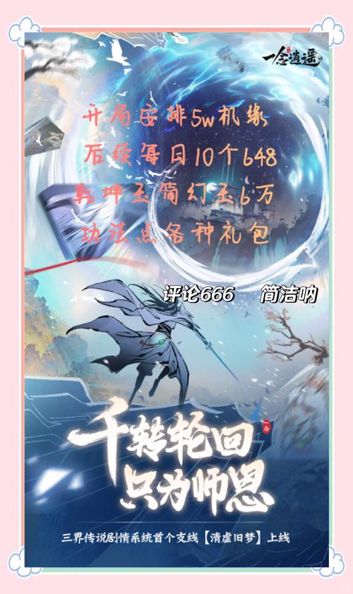 一念逍遥登顶混沌榜的财富秘籍,解锁隐藏玩法,成就仙界富豪!