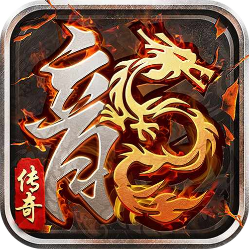 傲世超变狂龙怒斩震撼来袭,复古传奇融合超变热血,重塑游戏新纪元!