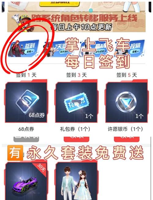 QQ飞车点券获取全攻略,揭秘点券获取方式的演变史与趣味玩法悬念