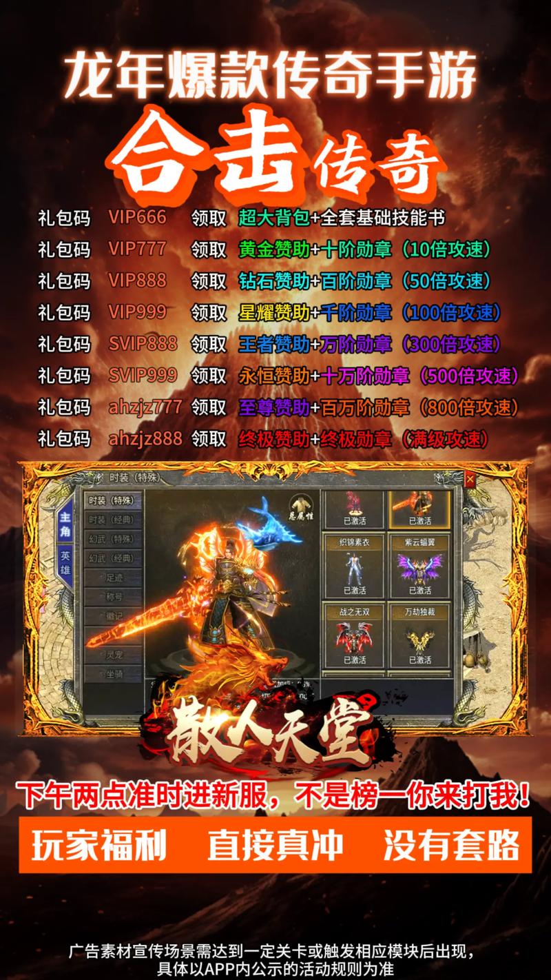 皓月合击180下载开启,重温经典传奇,探索合击新玩法