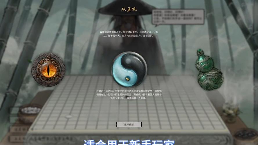 鬼谷八荒开局神器选哪个?开局三选一最佳推荐及趣味玩法揭秘