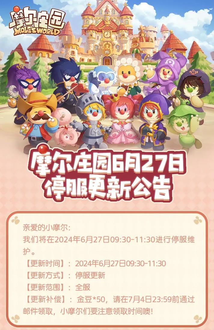 摩尔庄园大力喜爱新玩法,趣味升级等你来探索!