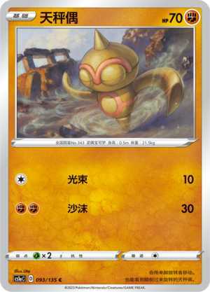 口袋妖怪复刻天秤偶性格选择及趣味玩法全解析