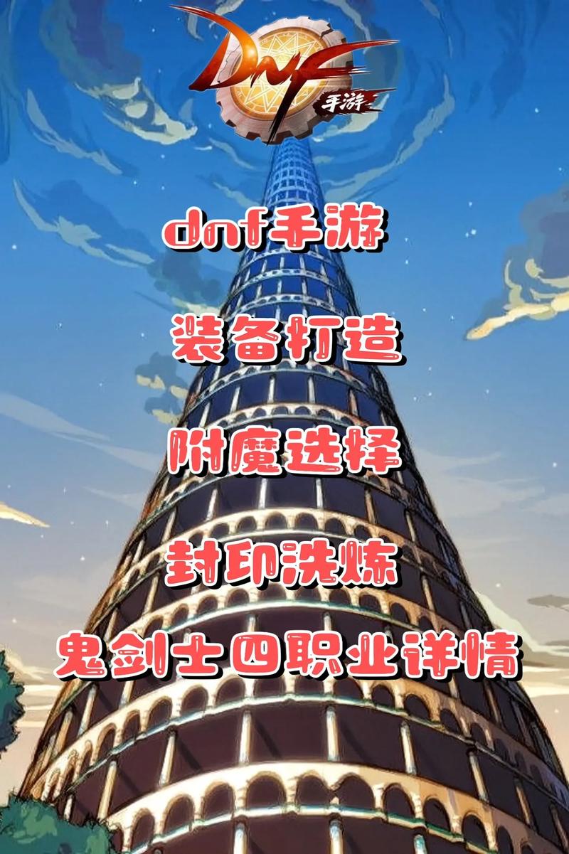地下城与勇士手游,剑士冒险启程任务攻略与枪剑士专属BUF详解