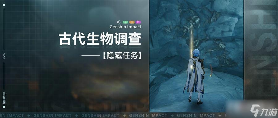 原神古代生物调查隐藏任务全攻略,解锁神秘世界的钥匙