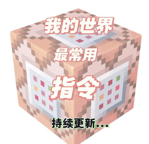 我的世界手游fill指令大揭秘,创造无限可能的奇幻之旅