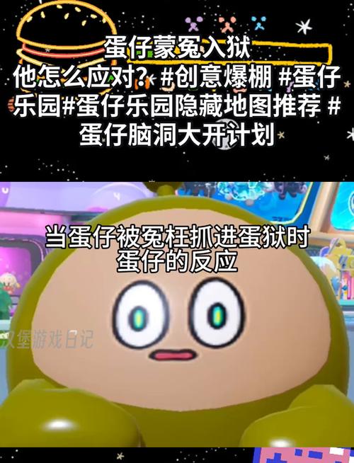 蛋仔派对蛋贩子秘密基地揭秘及趣味玩法介绍