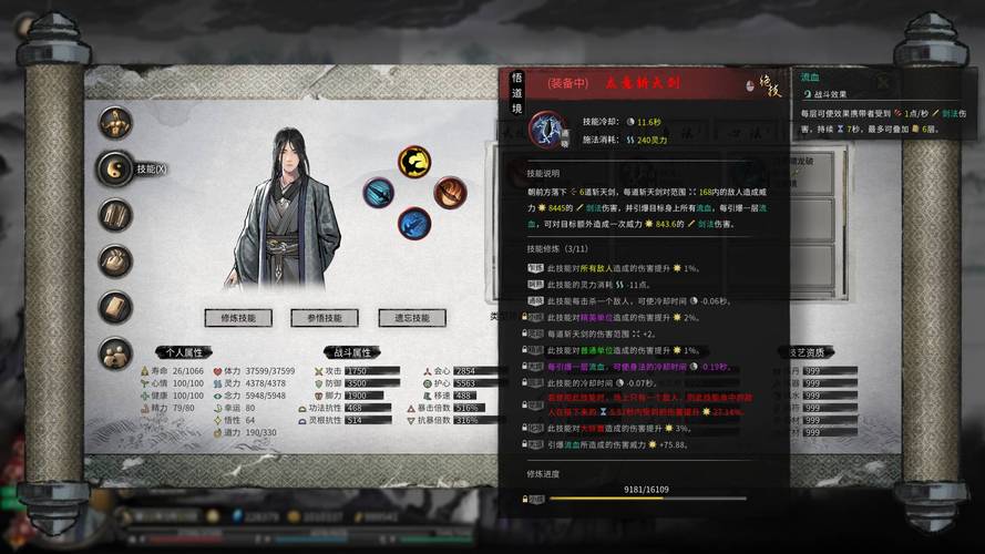 鬼谷八荒红尘剑修突破金丹词条选择全攻略
