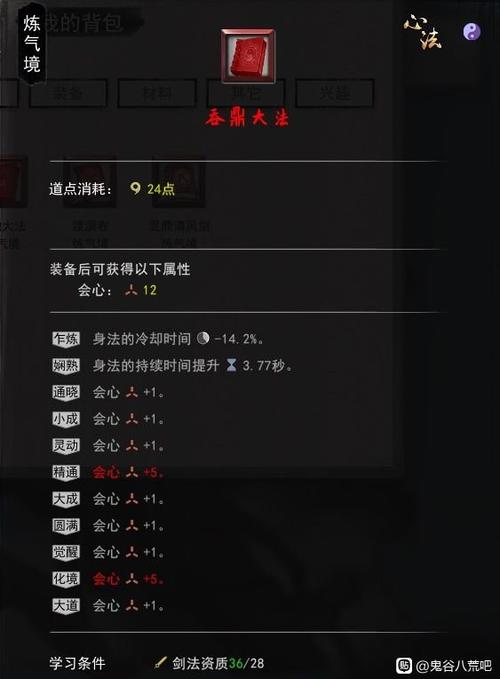 鬼谷八荒红尘剑修突破金丹词条选择全攻略