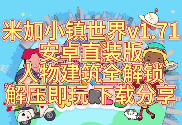 米家世界小镇手游下载开启,卡通模拟经营,打造你的梦幻乐园!