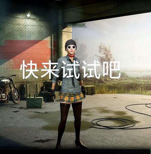 绝地求生大逃杀帧数全面优化指南,解锁高效畅玩新境界,揭秘趣味玩法与性能提升秘籍