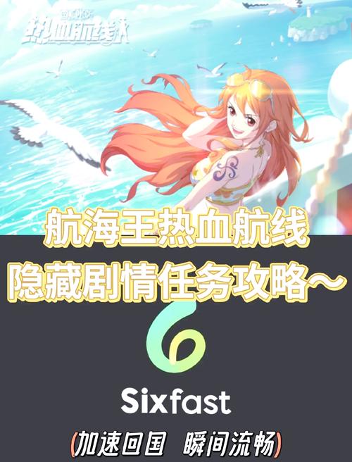 航海王热血航线怪盗参上之三任务全攻略,智取秘宝,策略通关乐无边!