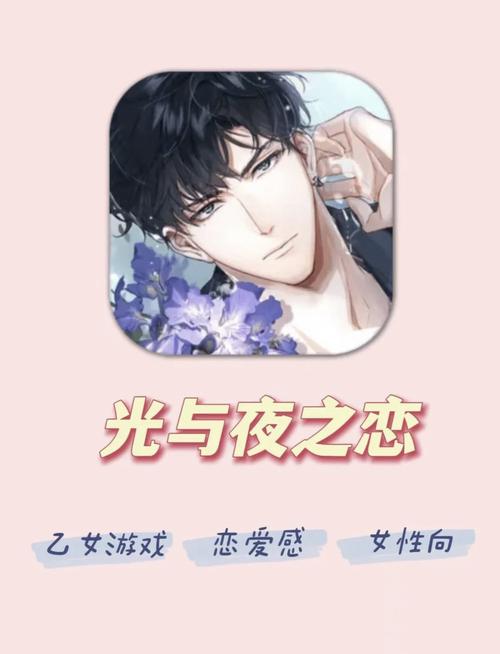 光与夜之恋,浪漫甜蜜巡礼全方位游玩攻略,解锁心动瞬间!