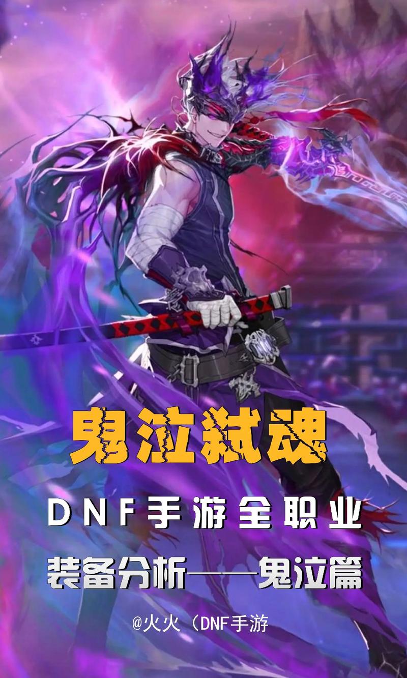 DNF鬼泣角色异次元裂缝选择指南，揭秘最佳属性与搭配策略
