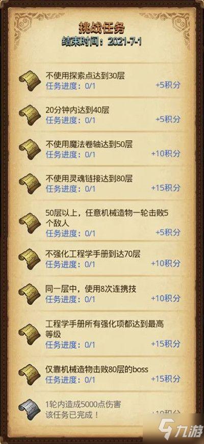 不思议迷宫限时活动无尽的生命通关全攻略与趣味玩法揭秘