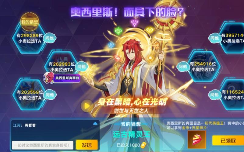奥拉星手游王牌战队挑战奥西里斯，培养攻略大揭秘！