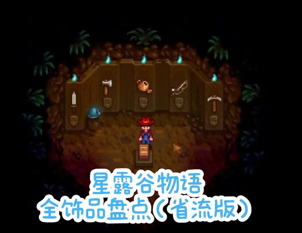 露娜物语饰品攻略大全,解锁时尚魅力,探索无限可能!