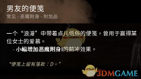 黎明杀机手游,揭秘男友的便笺效果与趣味玩法