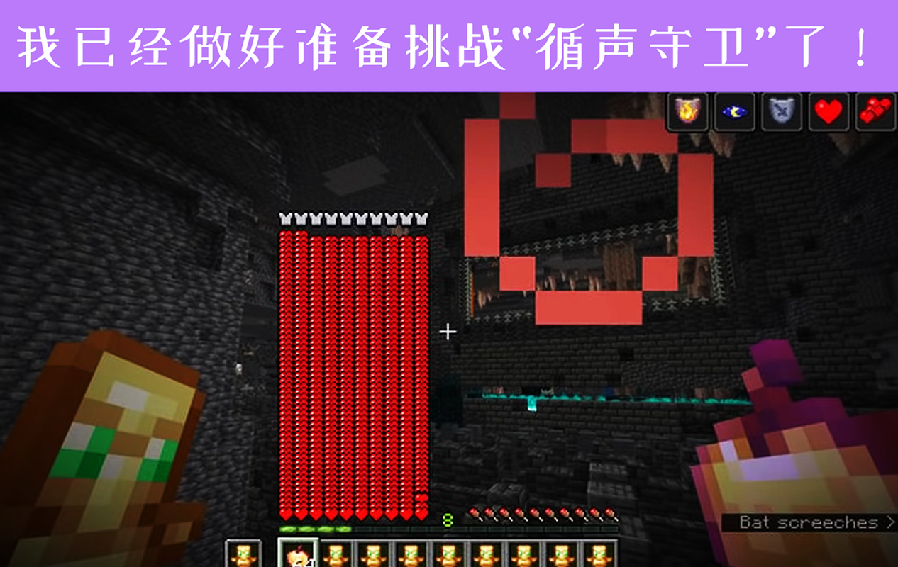 我的世界循声守卫探索指南,解锁全新冒险维度