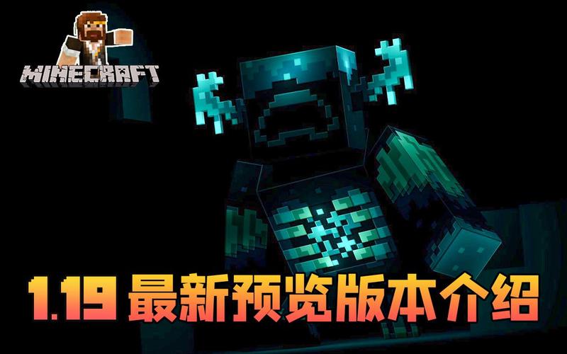我的世界循声守卫探索指南,解锁全新冒险维度