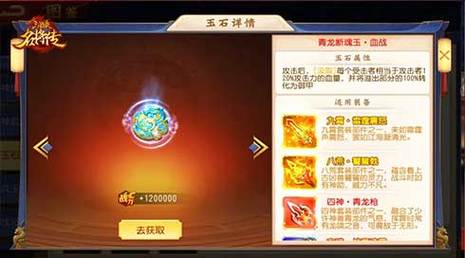 神仙道手游深度解析,神兵铸造与青龙获取攻略
