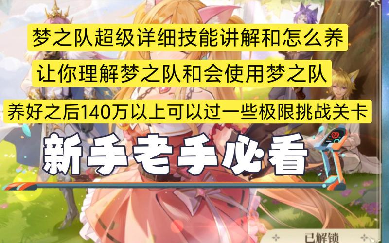 奥奇传说手游梦之队成员技能全解析及趣味玩法探索