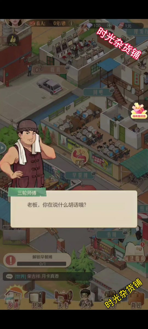 时光杂货店快速升级全攻略,解锁趣味玩法,打造你的时光传奇!