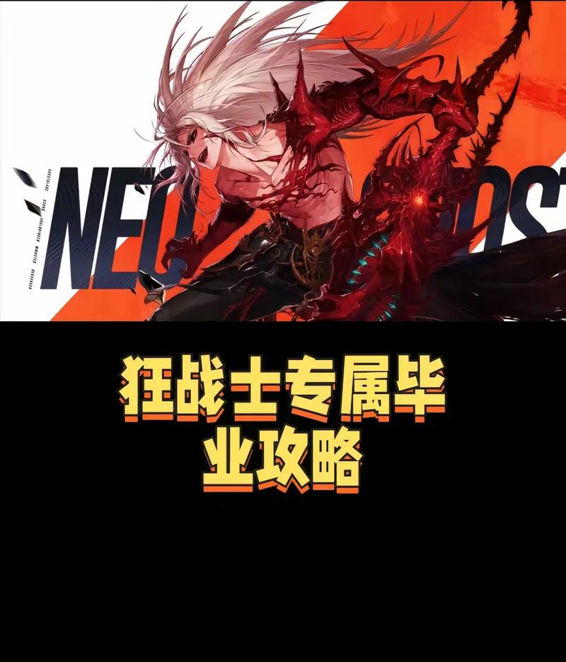 DNF手游狂战士攻略,征服领主之塔,战斗技巧与高效刷怪全揭秘