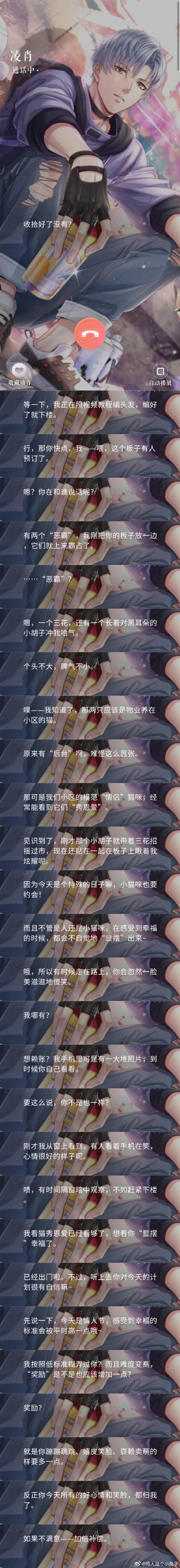 恋与制作人电话内容揭秘,甜蜜互动与惊喜玩法大放送!