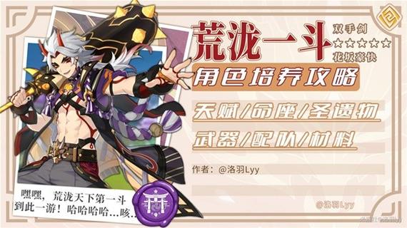 原神荒泷一斗最强阵容搭配攻略,解锁战斗新高度,探索无限可能!