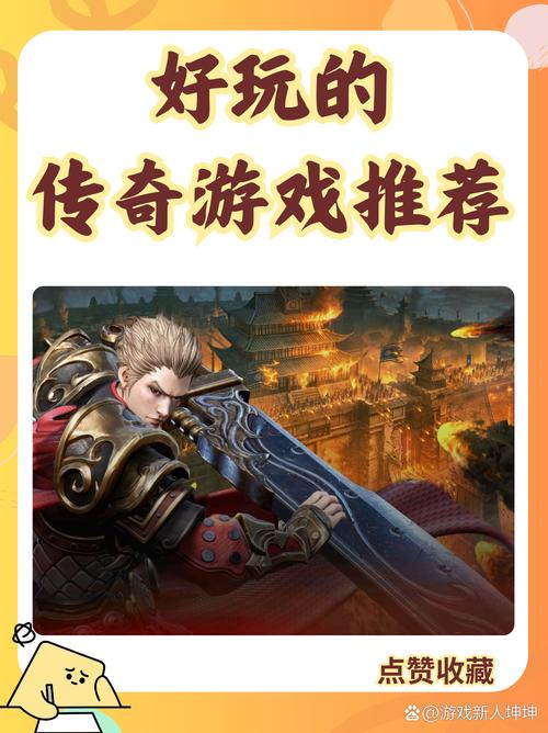 赤途传奇手游下载开启——探索奇幻世界的全新冒险之旅