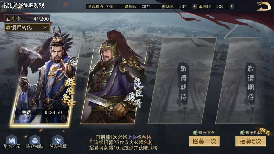 鸿图之下四星最强武将搭配攻略,打造无敌阵容,征服三国乱世!