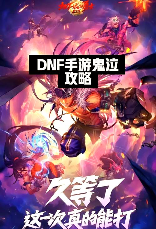 DNF手游鬼泣首饰宝珠选择全攻略,最佳附魔宝珠推荐及趣味玩法揭秘