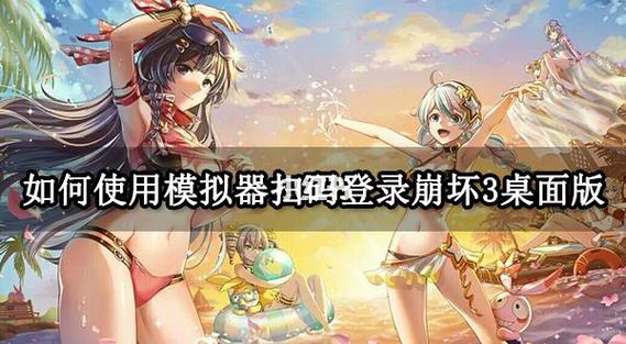 崩坏三闪退问题大揭秘,游戏迷们如何优雅应对并畅享战斗?