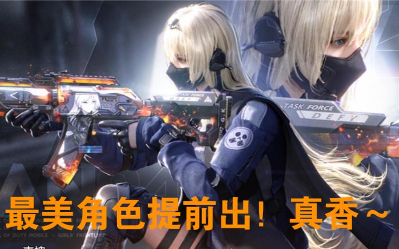 使命召唤手游深度解析,艾丽卡角色魅力与实战教学全攻略