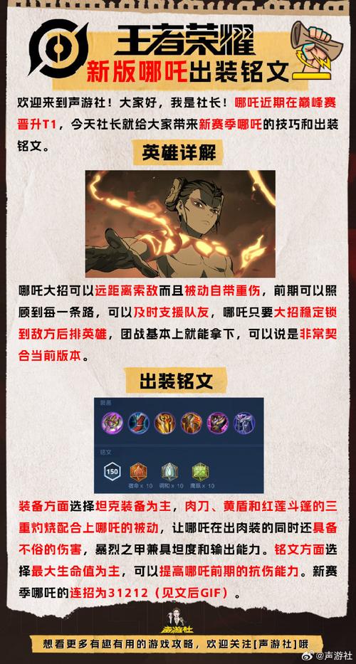 王者荣耀哪吒技能全解析及趣味玩法探索