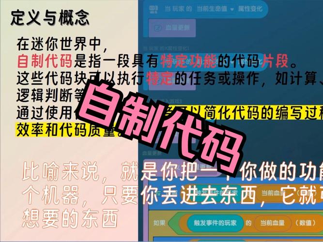 迷你世界指令芯片全面解析,获取秘籍与强大功能揭秘