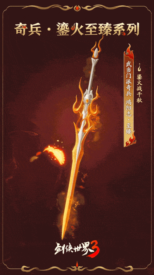 剑侠世界3红蓝武尊终极攻略,揭秘至高无上武器的轻松获取之道