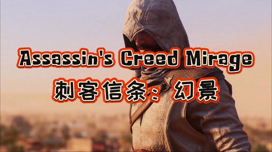 刺客信条3手游版震撼上线,解决未响应白屏问题,全新玩法等你来探索!